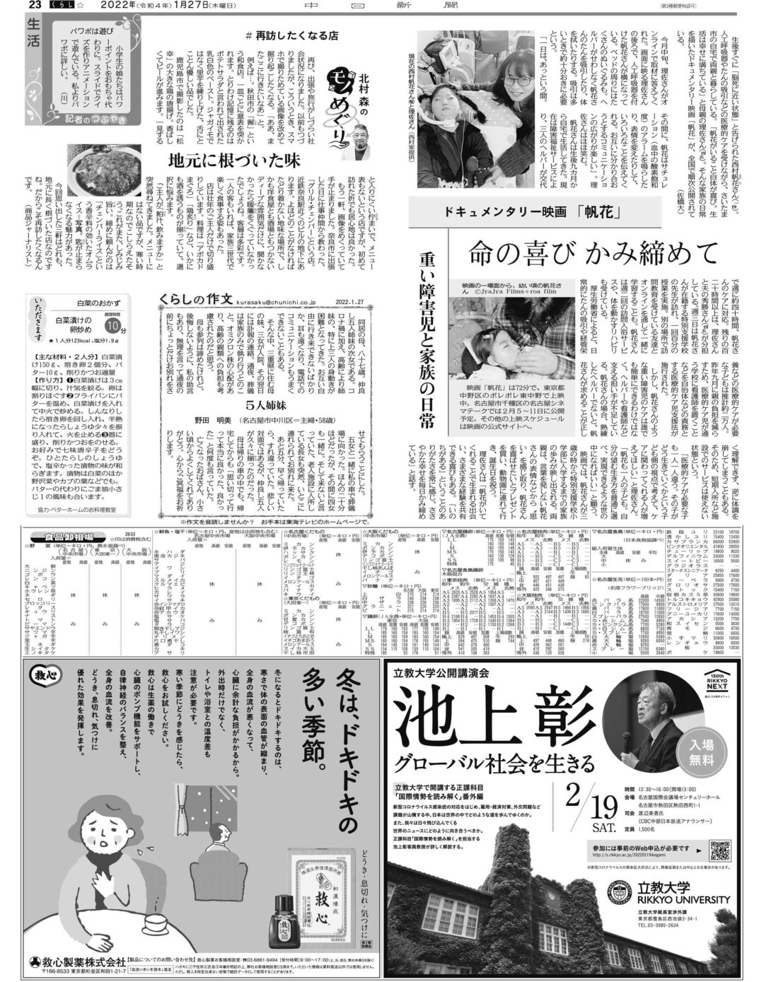 救心イラスト篇