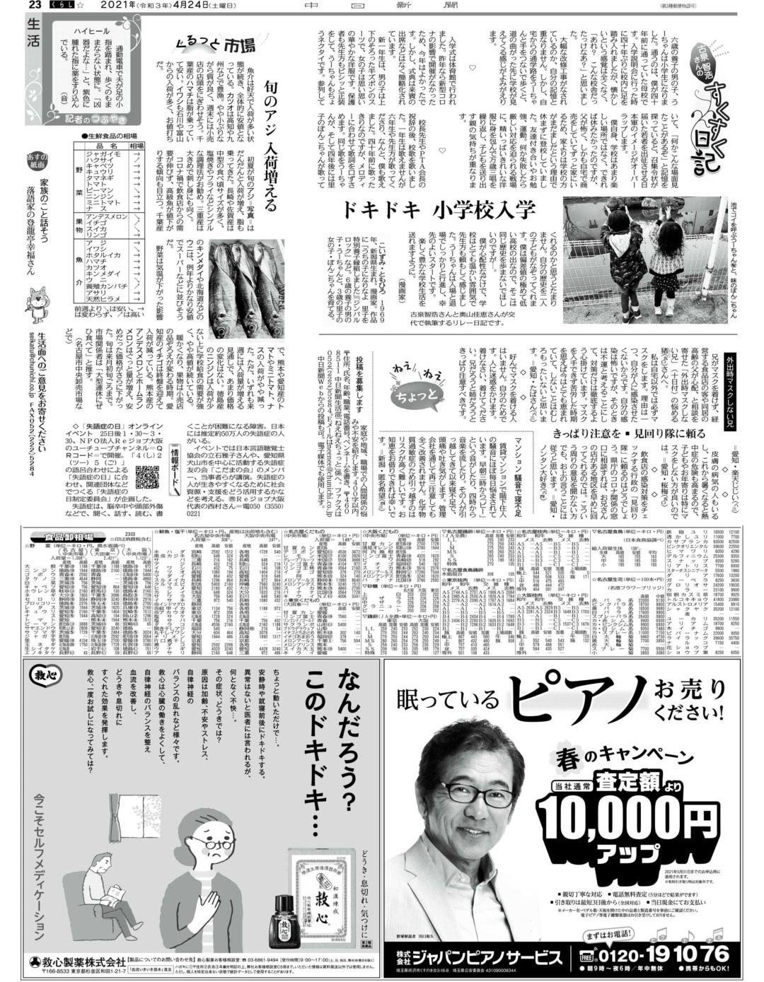 救心イラスト篇
