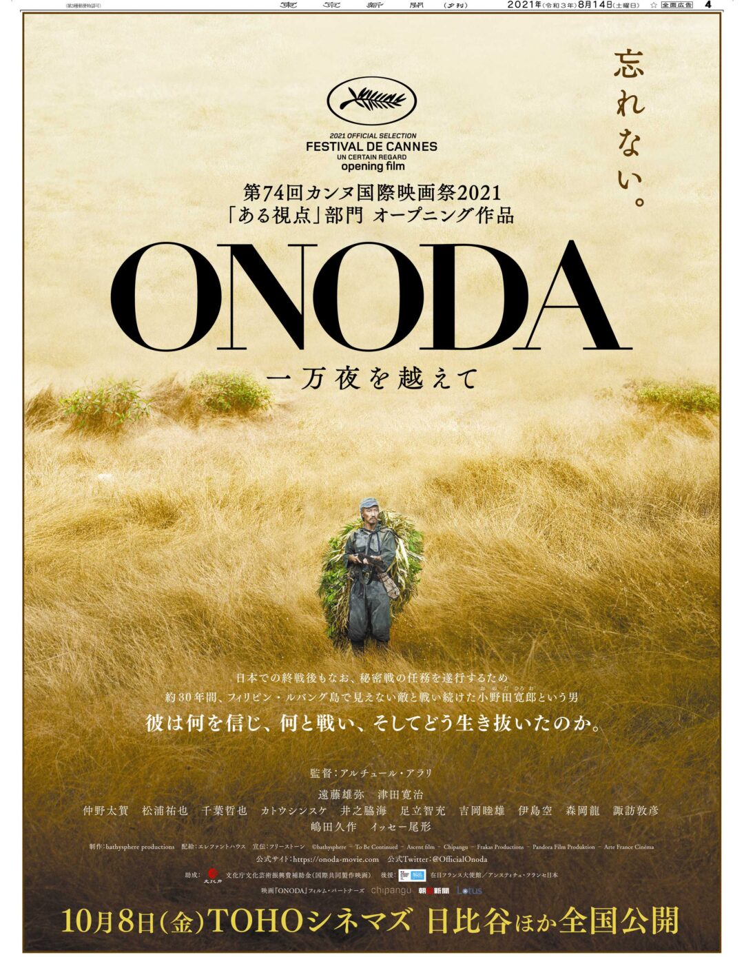 ONODA 一万夜を越えて