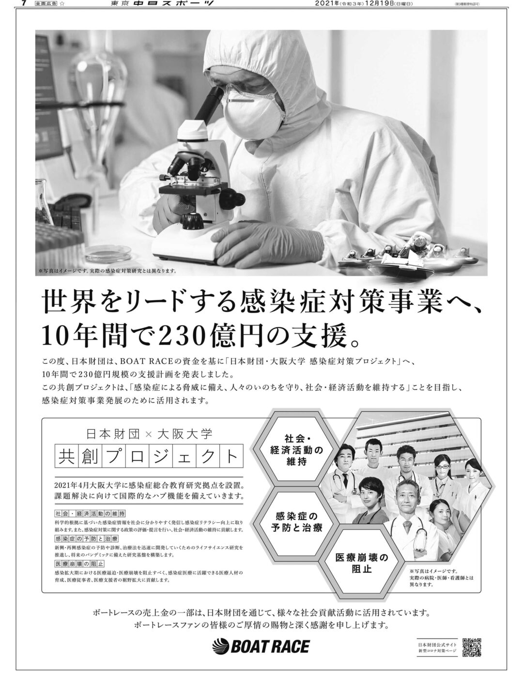世界をリードする感染症対策事業へ、10年間で230億円の支援