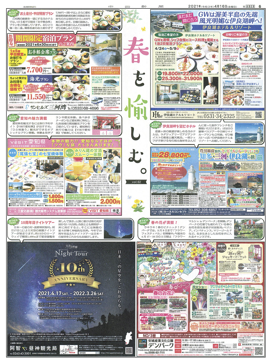 GW直前 春を愉しむ 企画