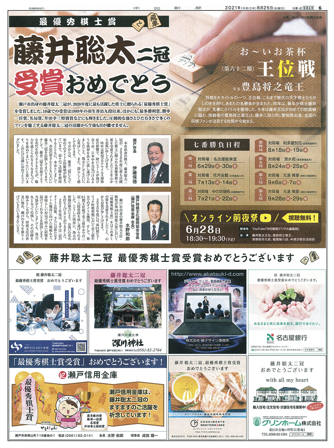 藤井聡太棋士特集