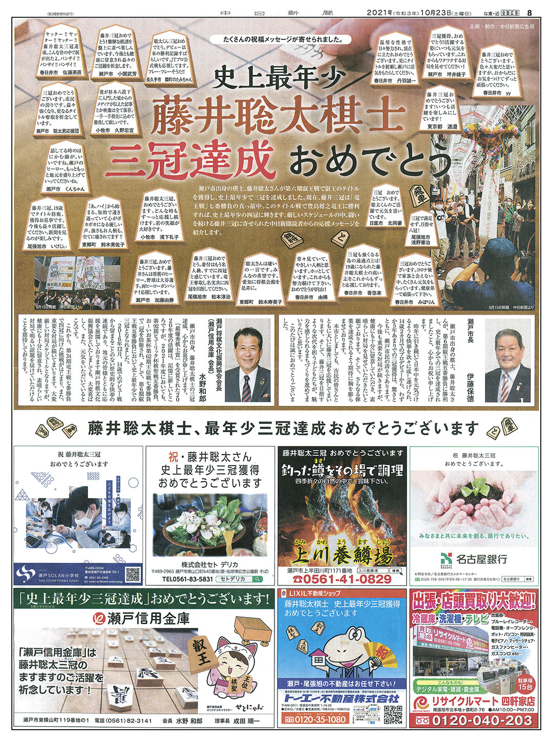 藤井聡太棋士特集