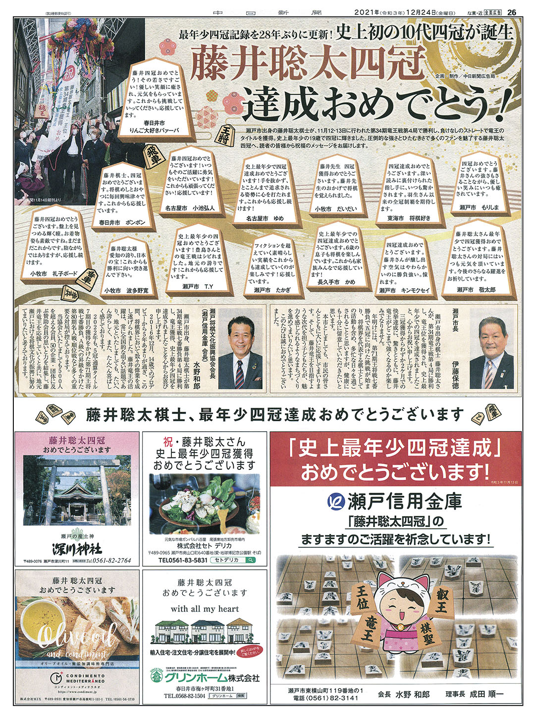藤井聡太棋士特集