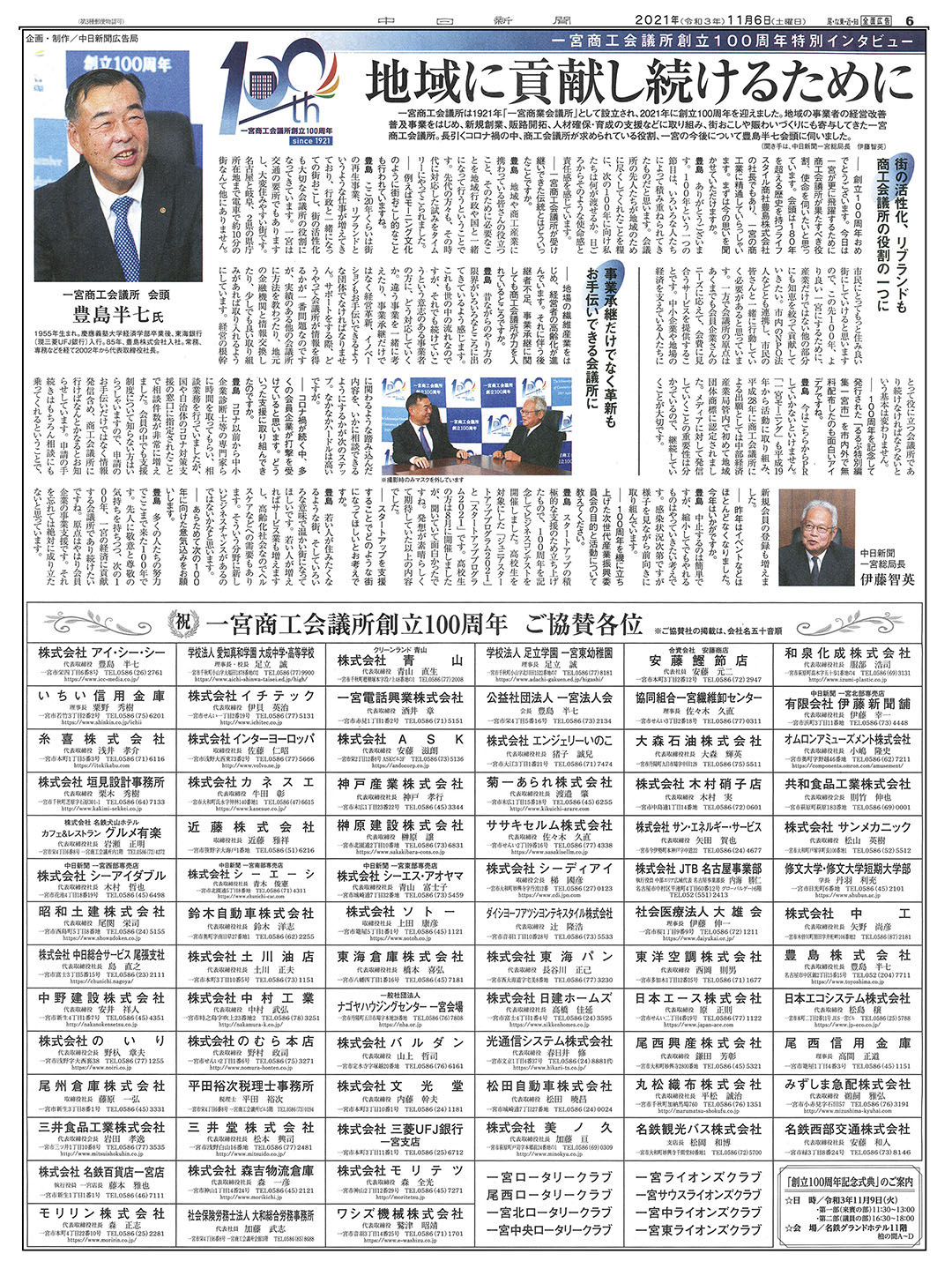 一宮商工会議所100周年特集
