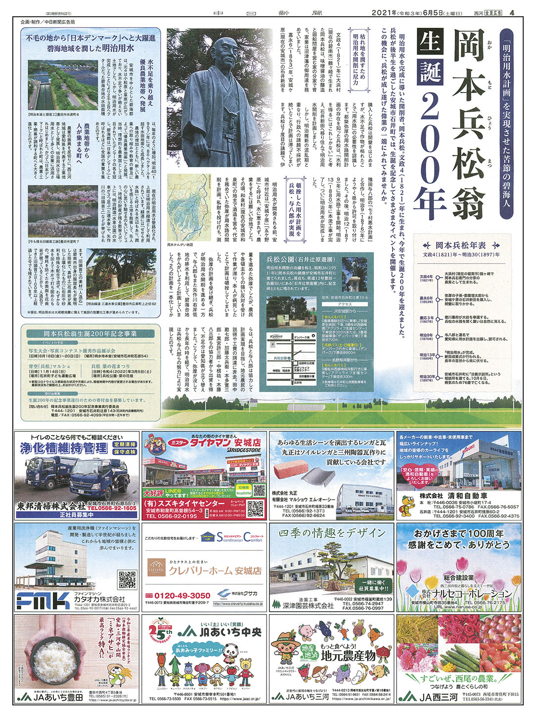岡本兵松翁生誕200年記念