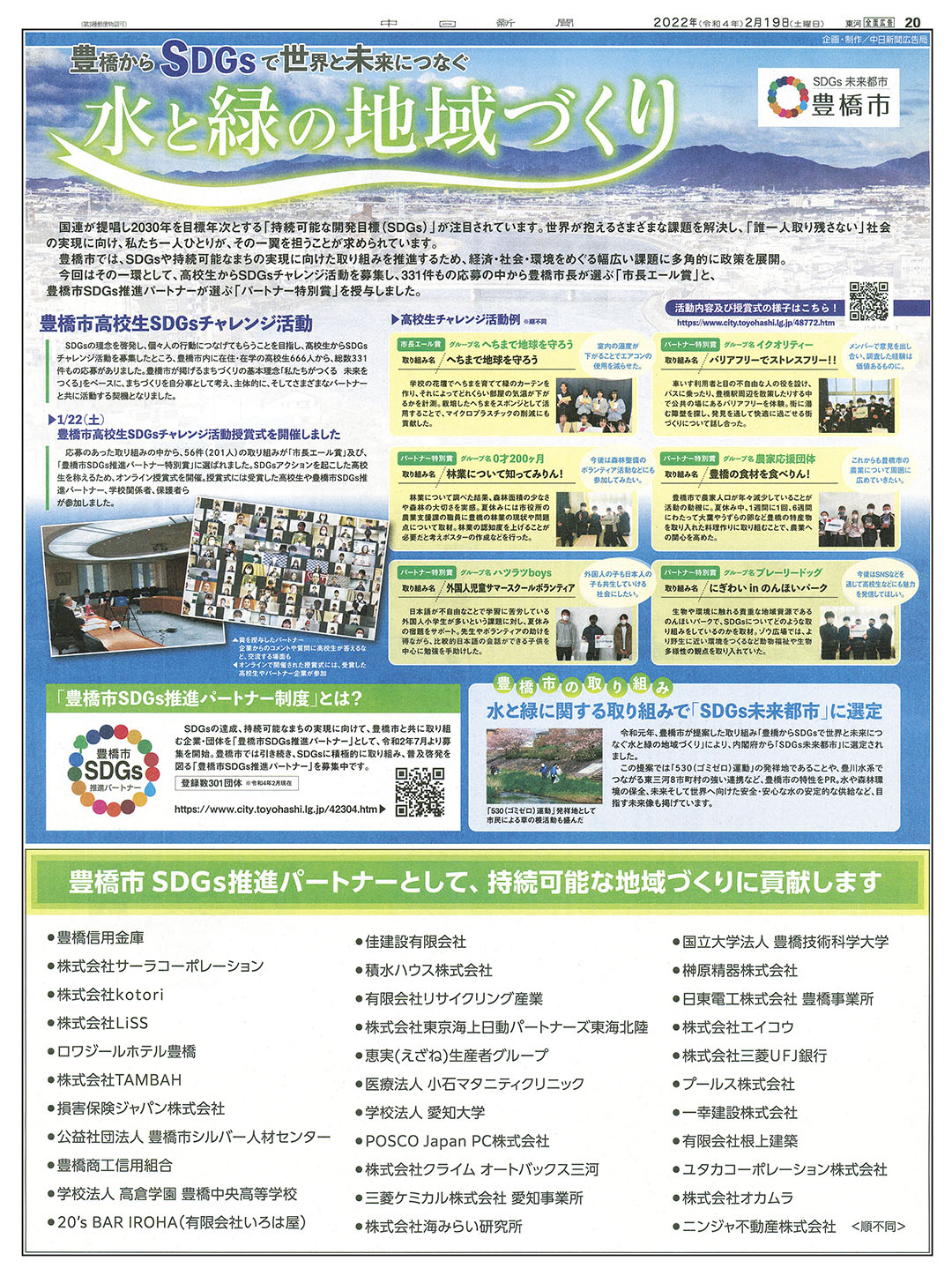 豊橋市SDGs特集