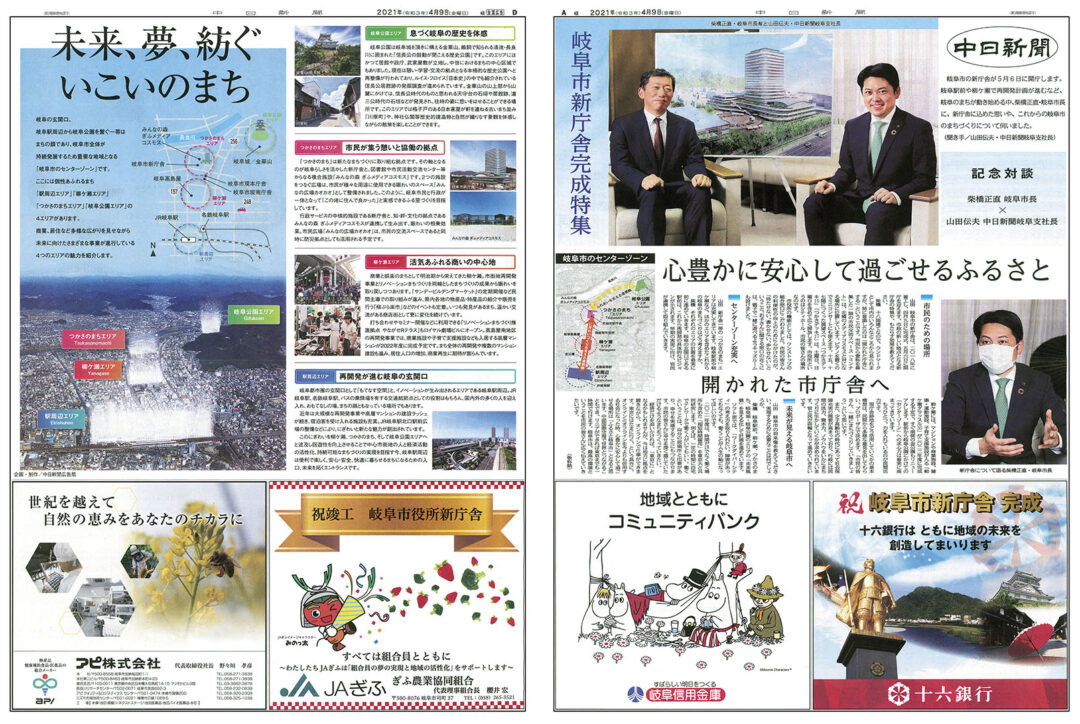 岐阜市役所新庁舎完成特集