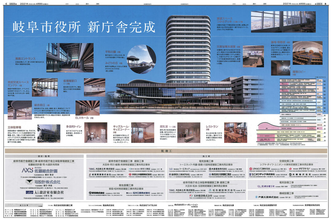 岐阜市役所新庁舎完成特集