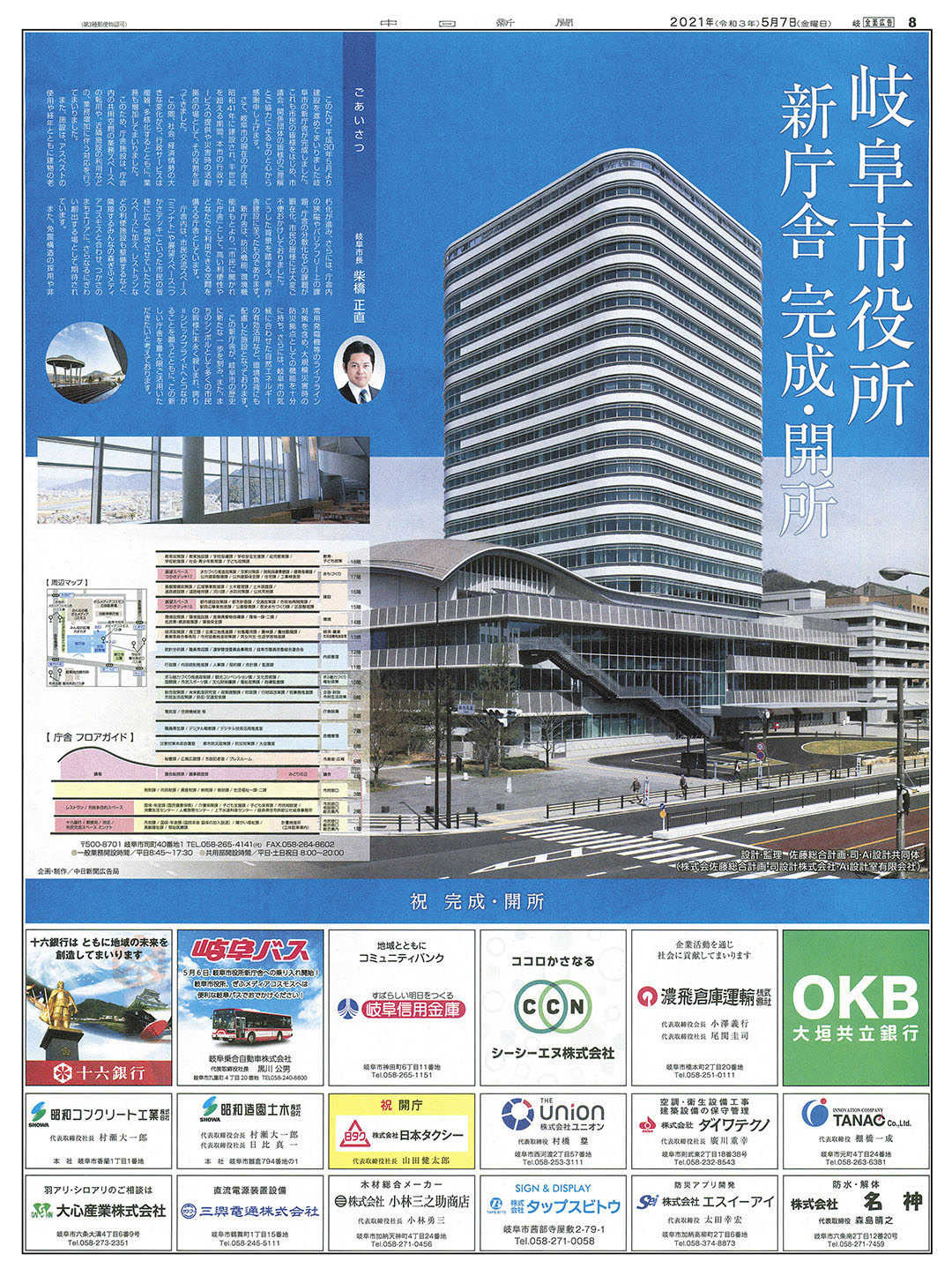 岐阜市役所新庁舎完成特集