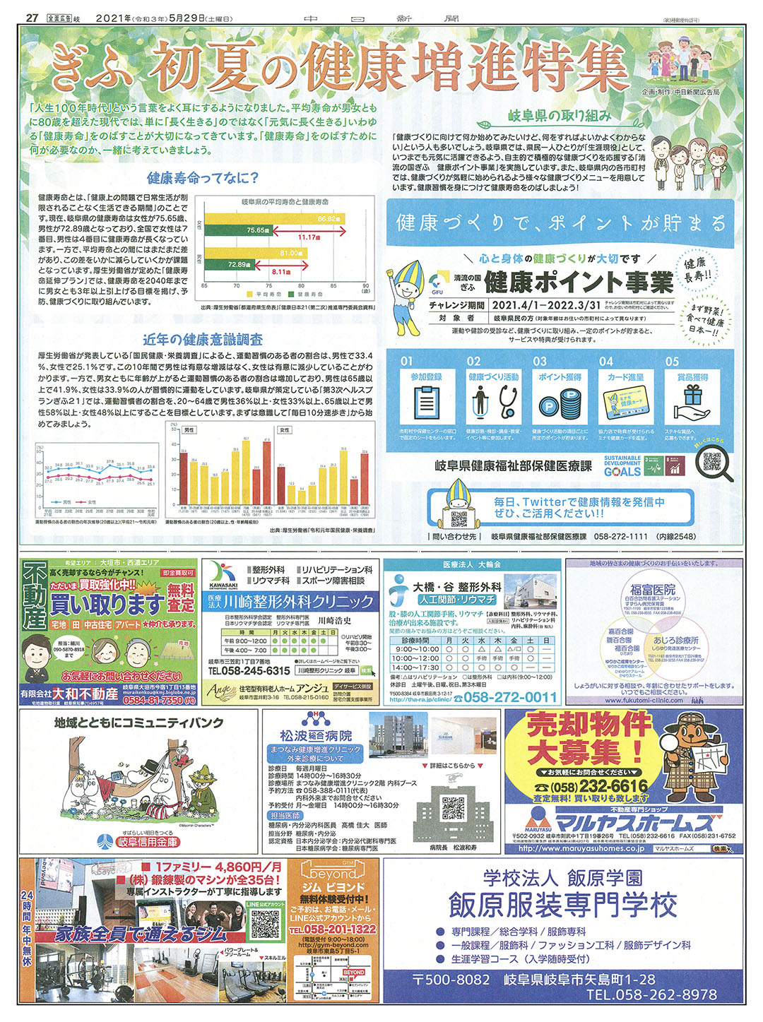 ぎふ初夏の健康増進特集