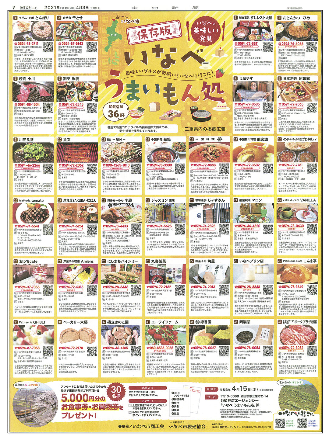 いなべうまいもん処企画