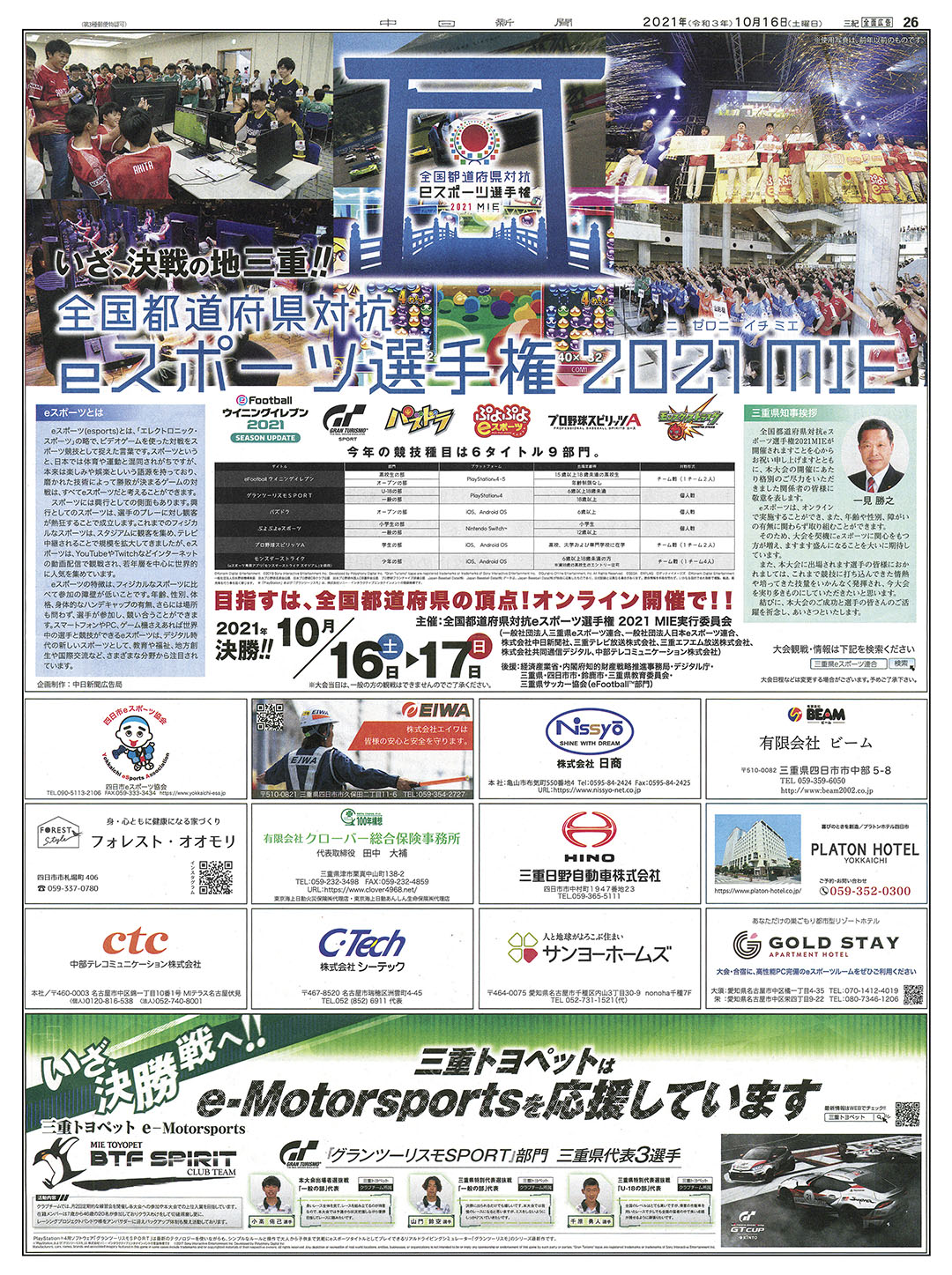eスポーツ選手権2021 MIE