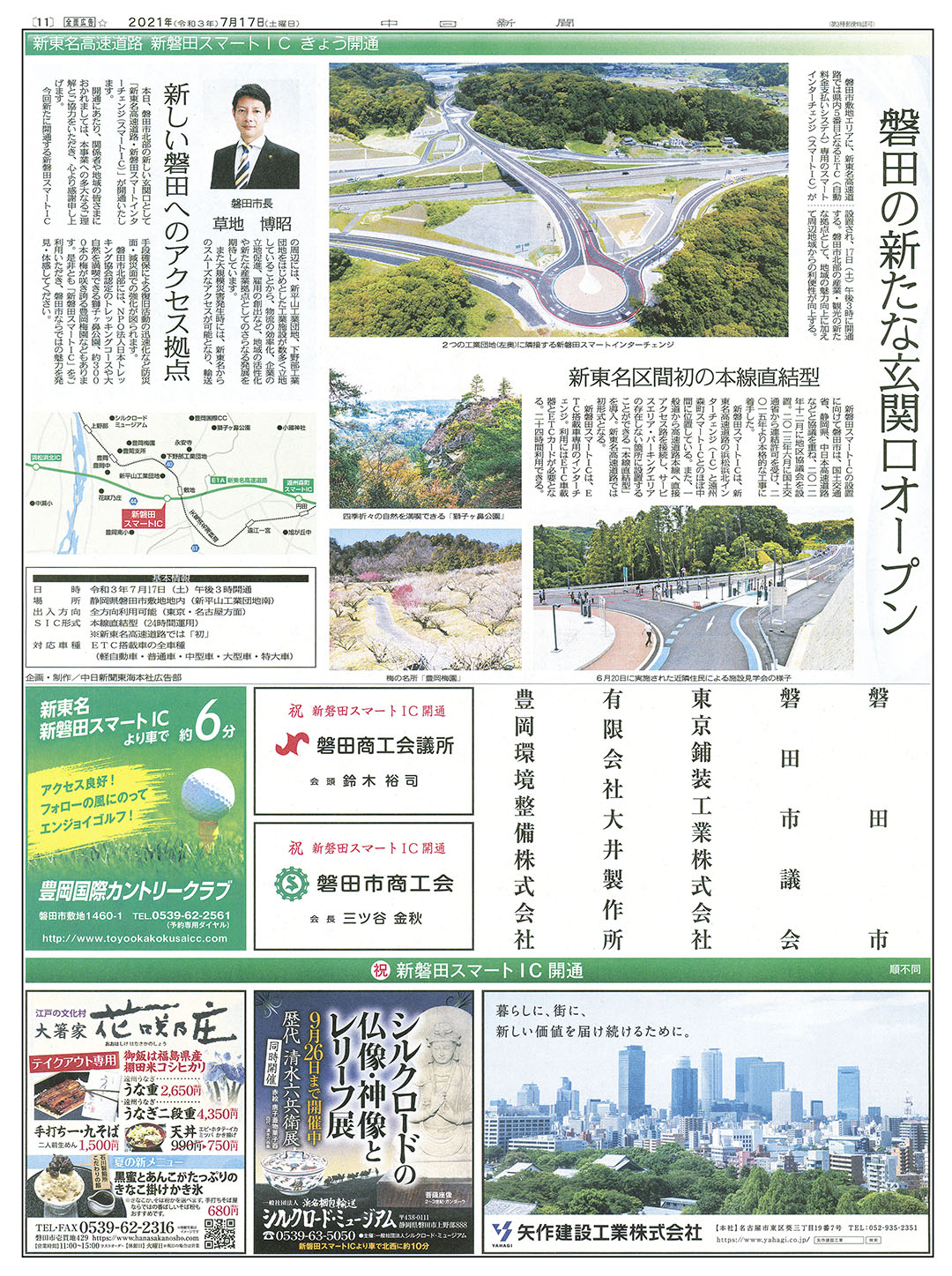 新東名新磐田スマートIC開通特集