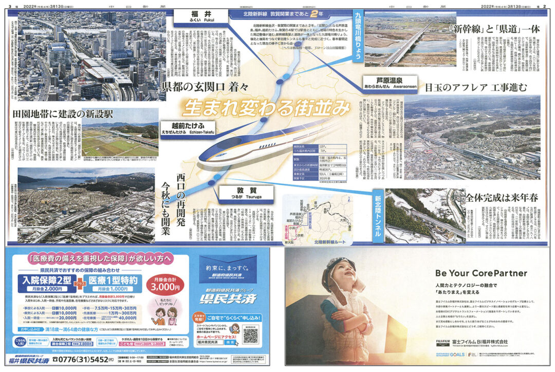 北陸新幹線福井・敦賀開業まであと2年特集