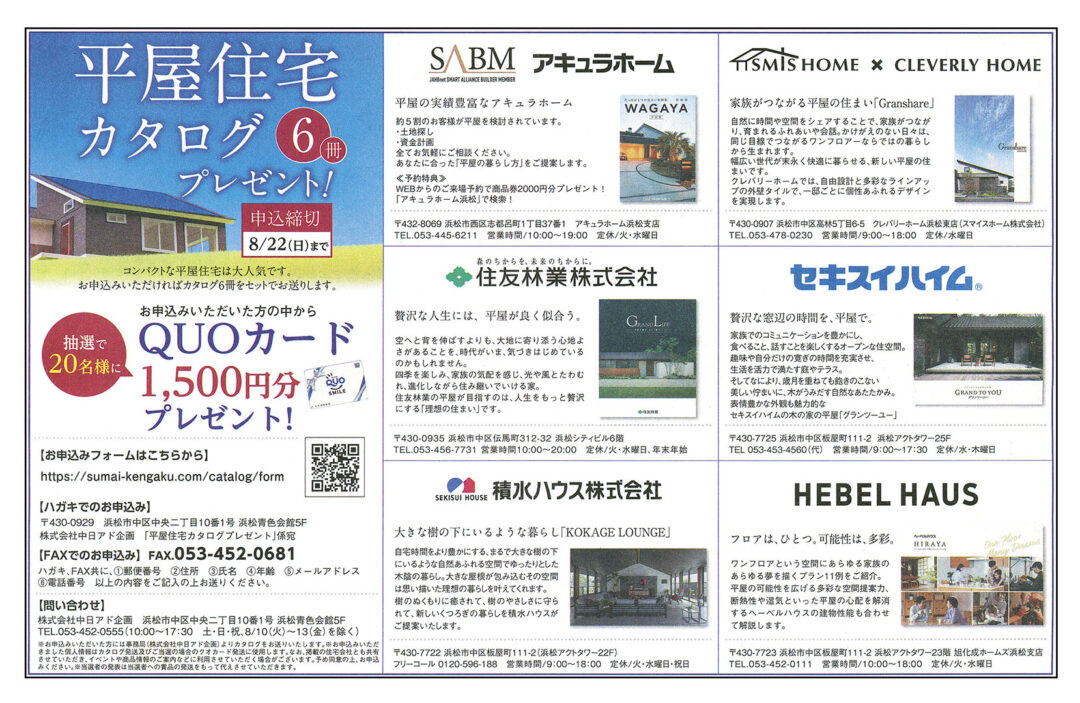 平屋住宅カタログプレゼント企画
