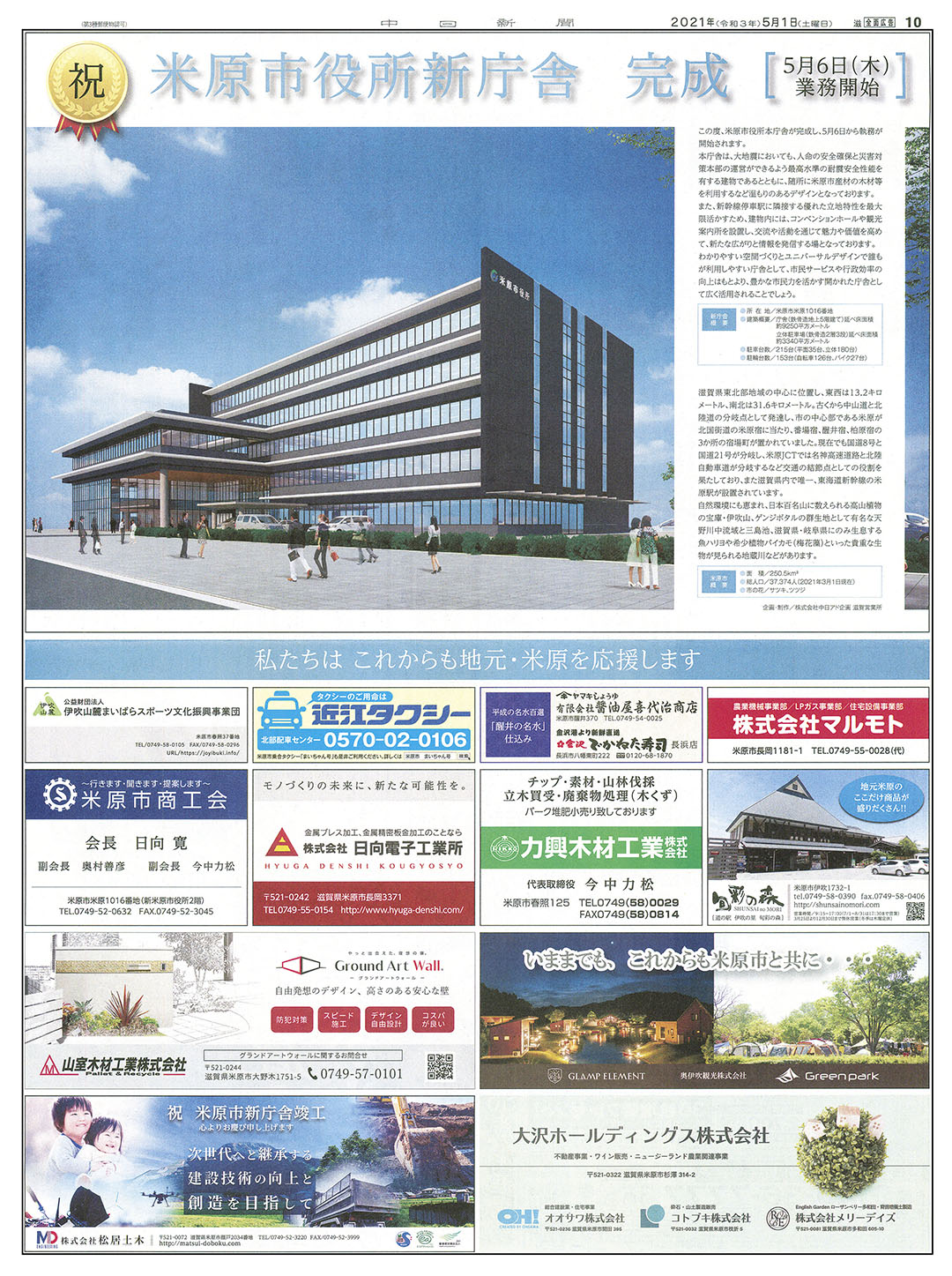 祝 米原市役所新庁舎完成企画