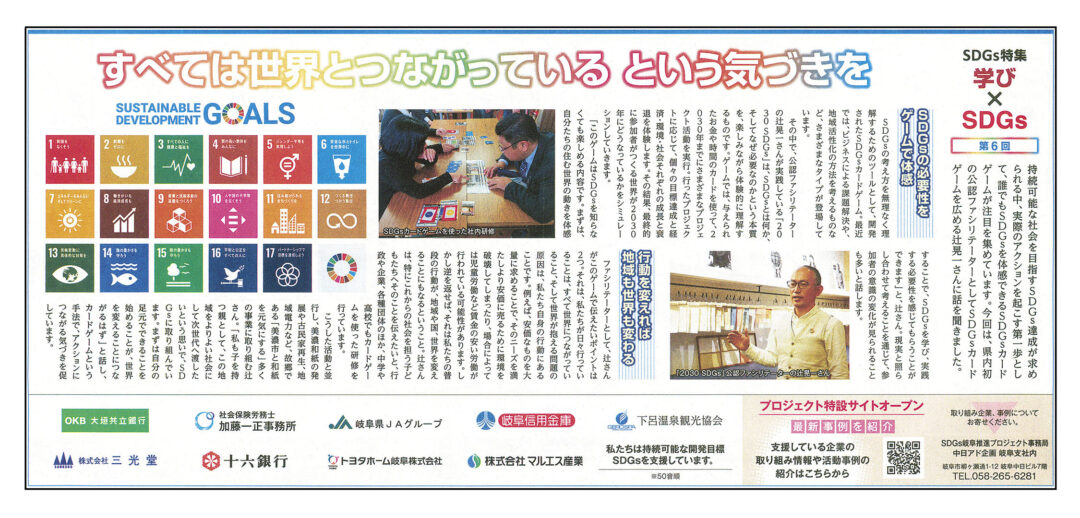 SDGs岐阜推進プロジェクト企画