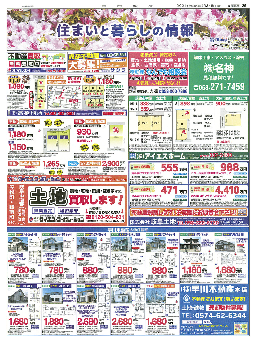 住宅企画(暮らしの情報)