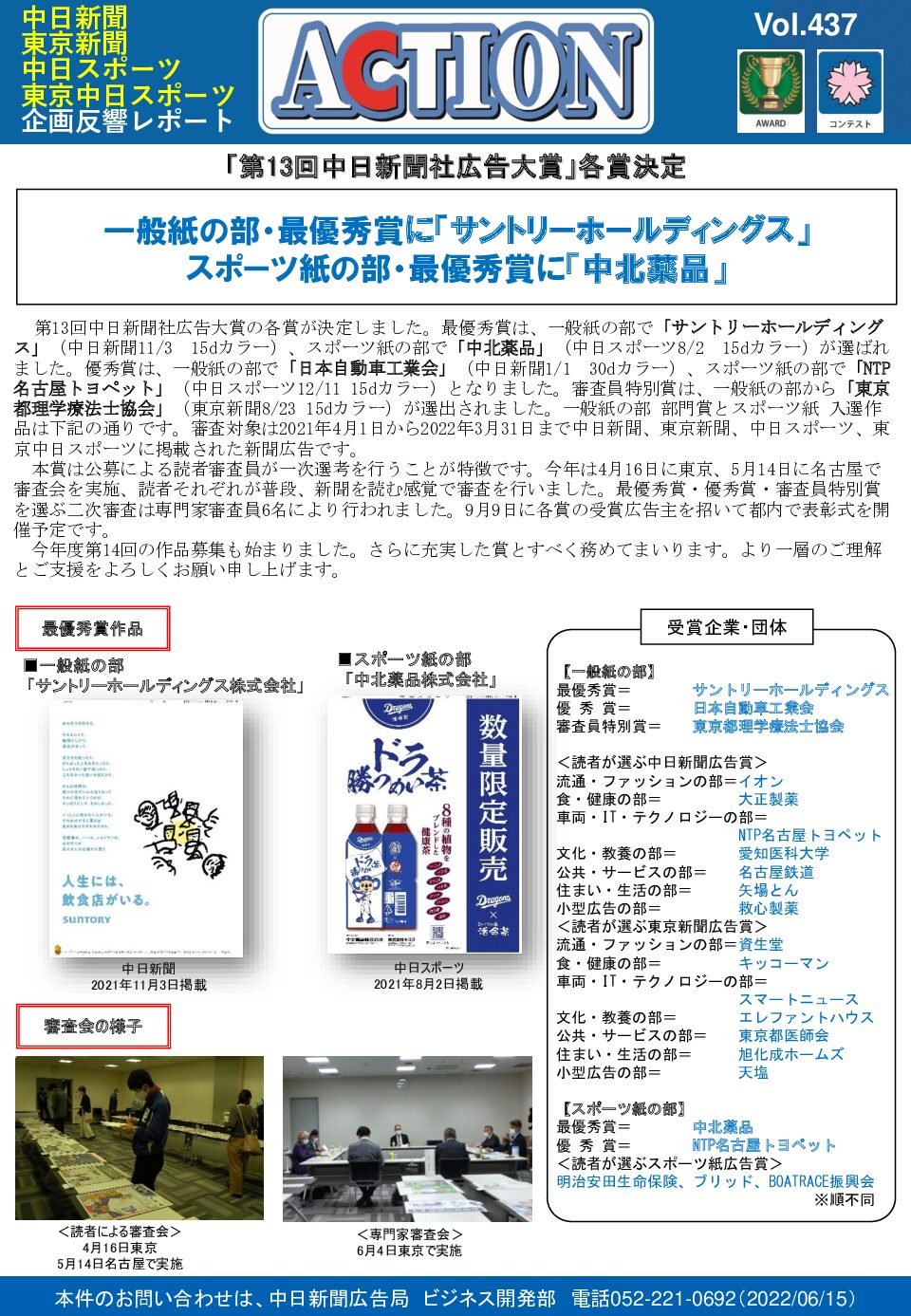 「第13回中日新聞社広告大賞」各賞決定