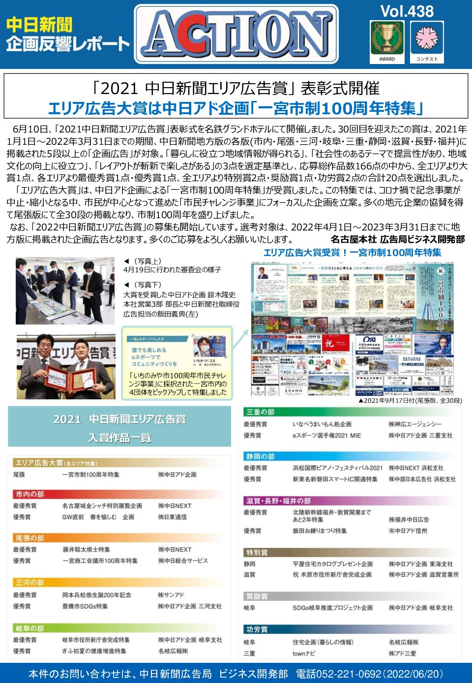 「2021 中日新聞エリア広告賞」 表彰式開催