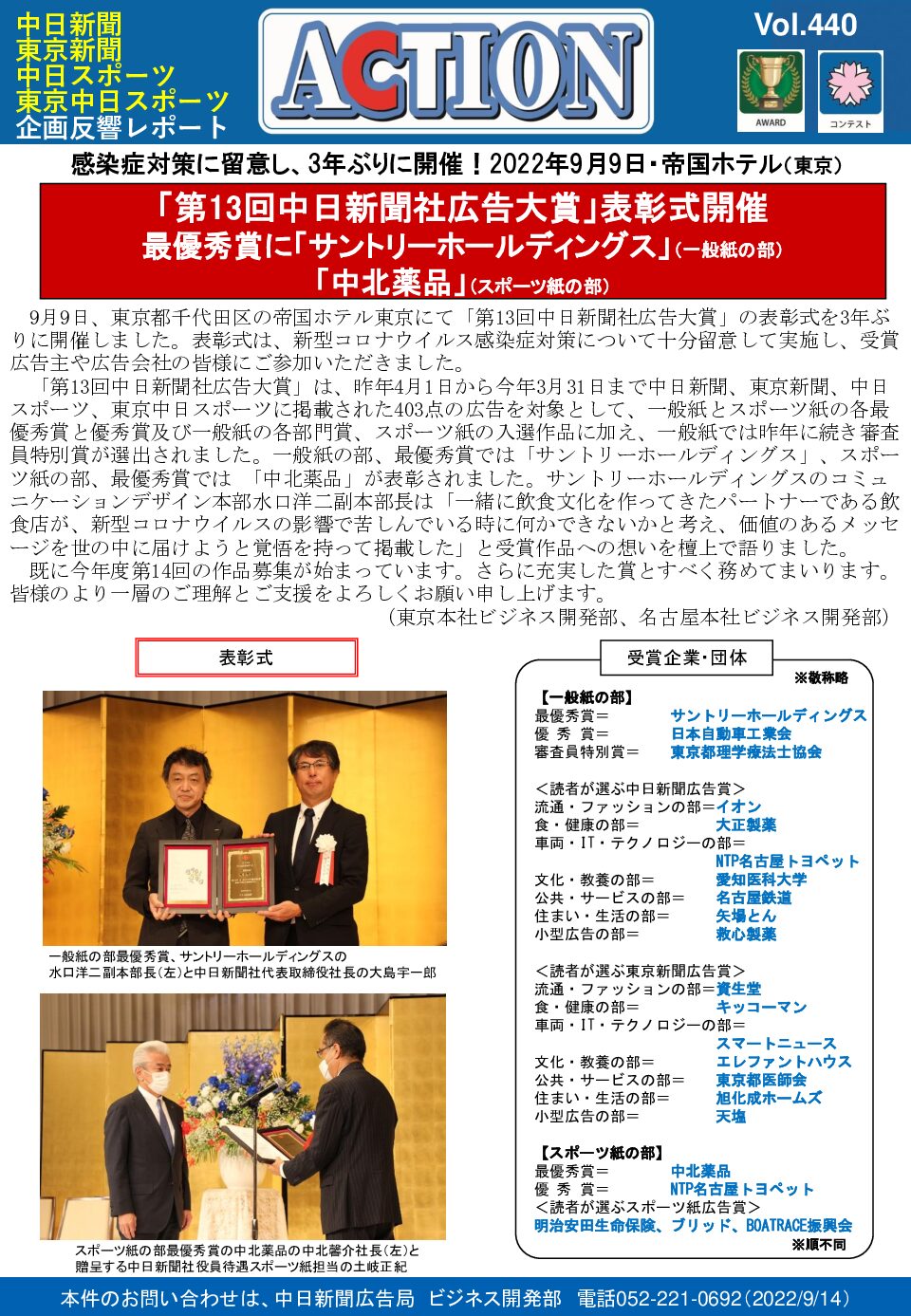 「第13回中日新聞社広告大賞」表彰式開催