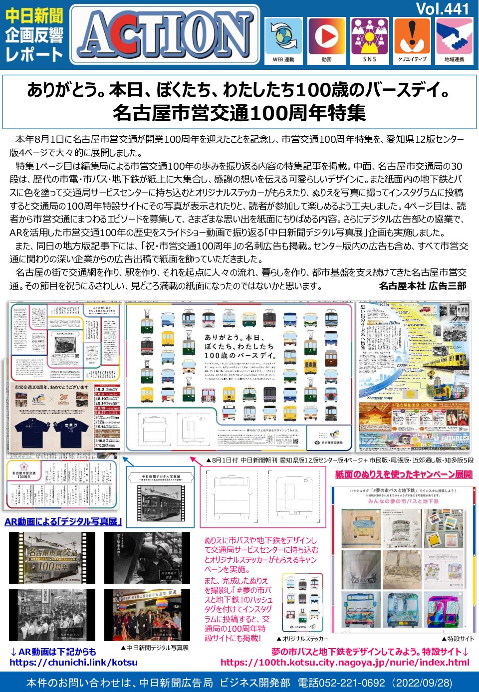 名古屋市営交通100周年特集