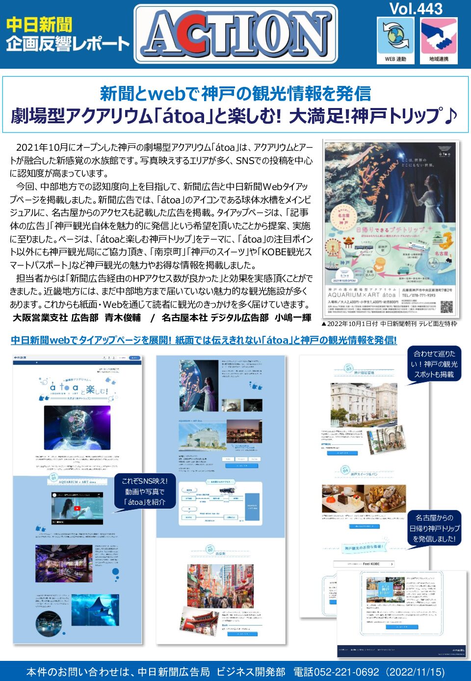 新聞とwebで神戸の観光情報を発信