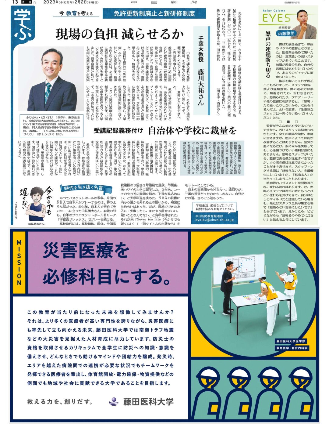 藤田医科大学ブランディング広告
