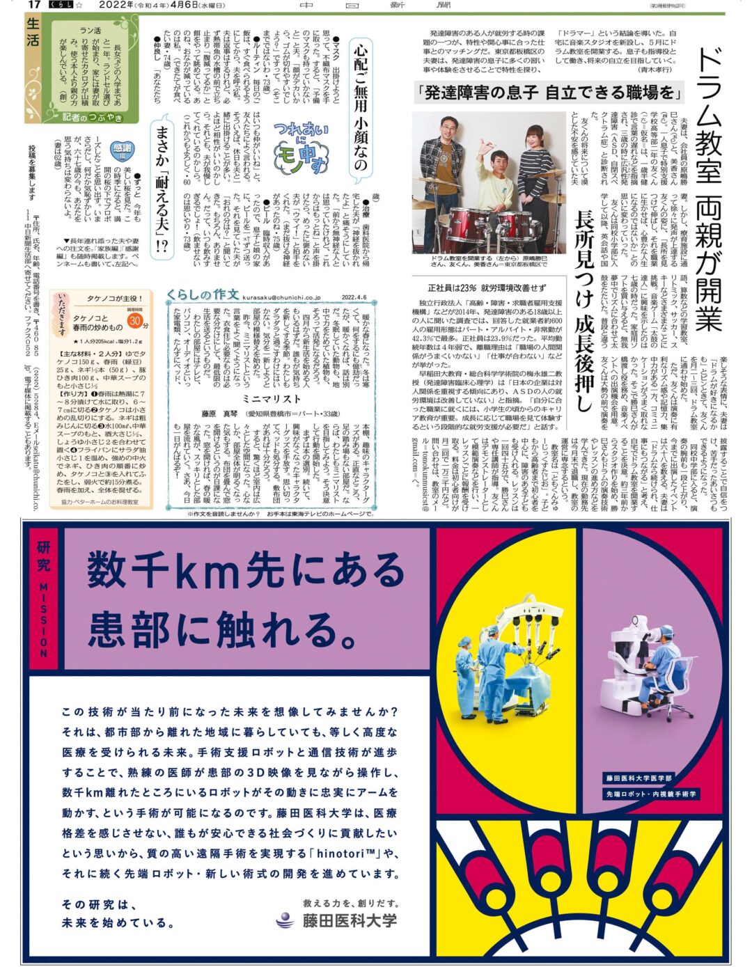 藤田医科大学ブランディング広告
