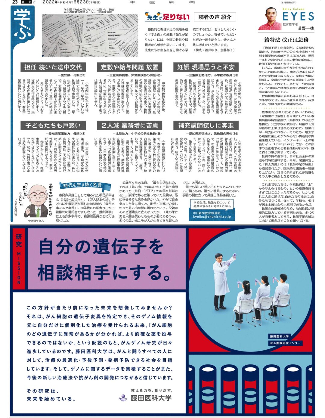 藤田医科大学ブランディング広告