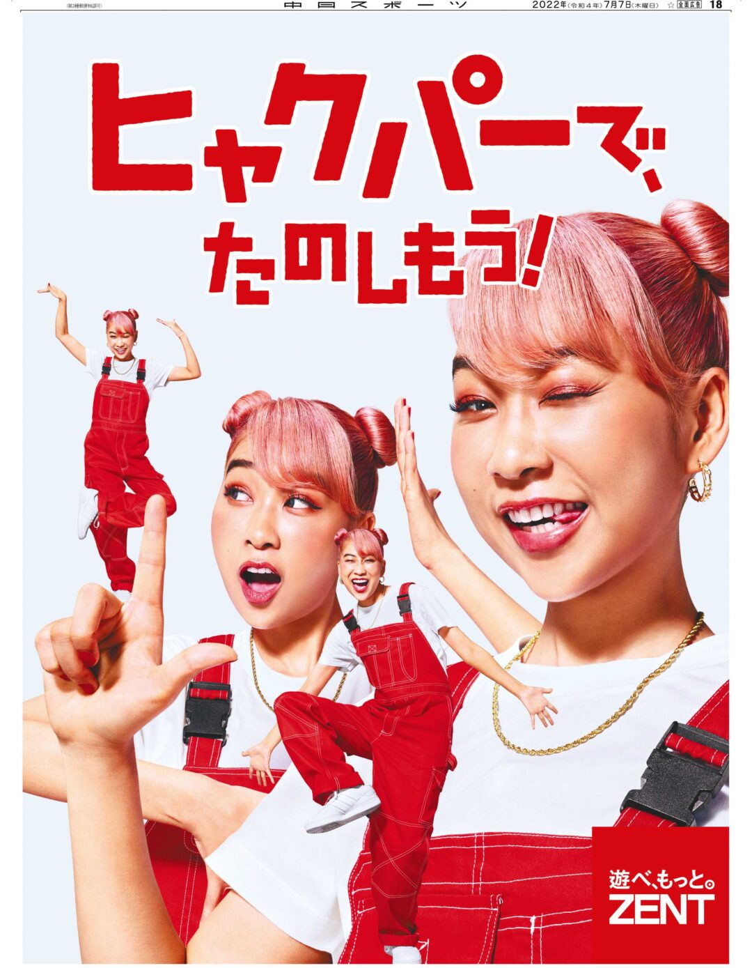 ヒャクパーで、たのしもう!