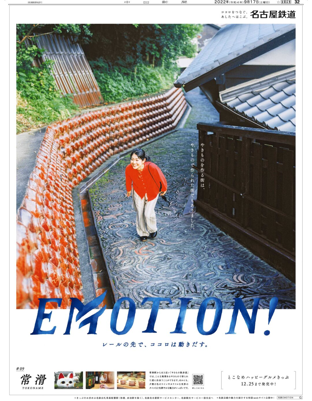 EMOTION!~レールの先で、ココロは動き出す。~