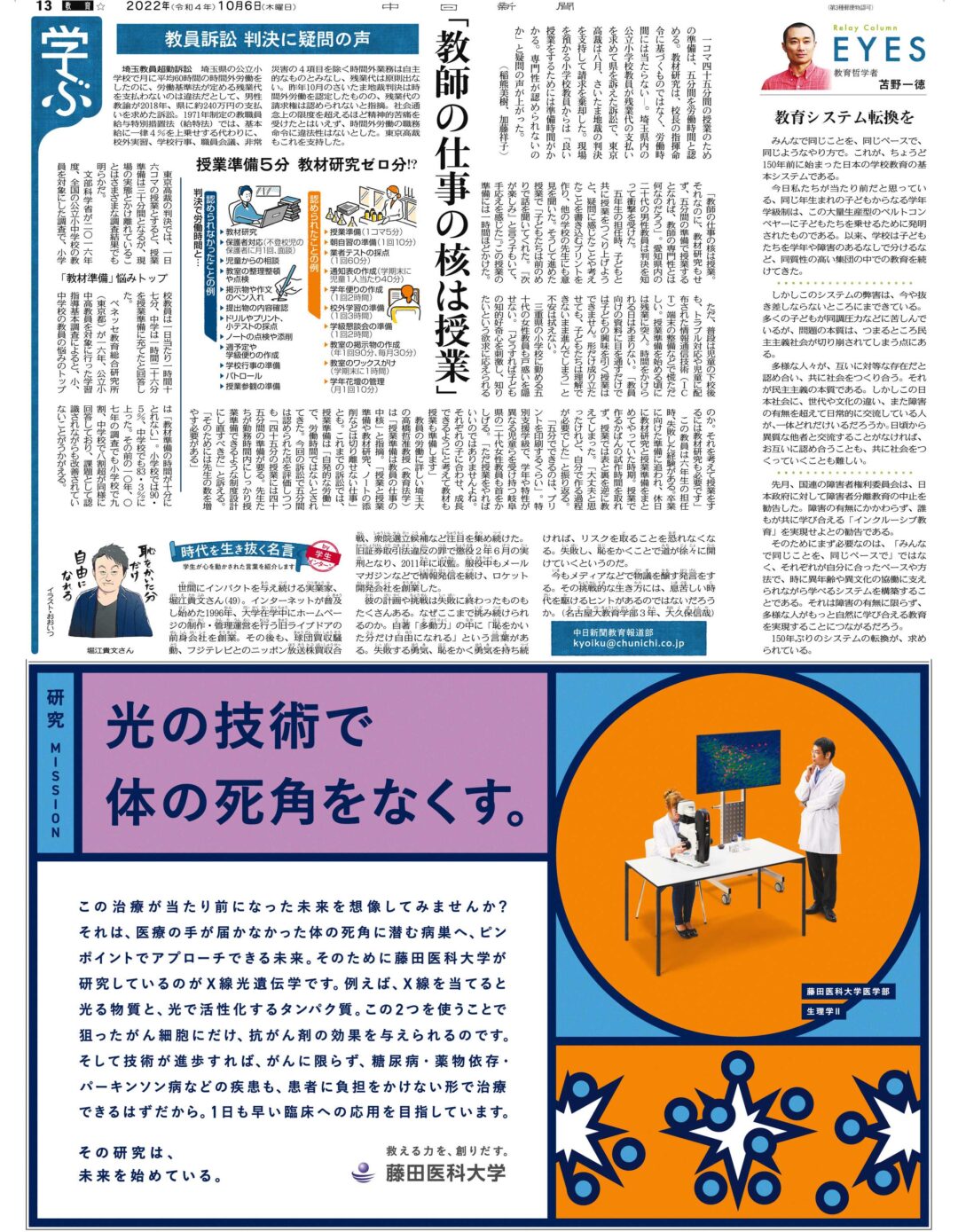 藤田医科大学ブランディング広告
