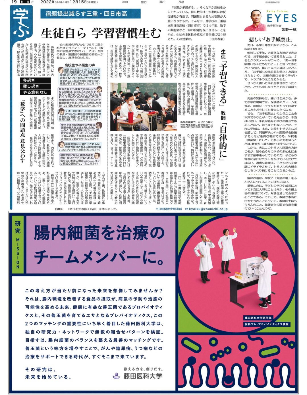 藤田医科大学ブランディング広告