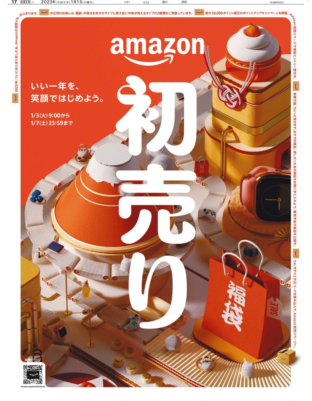 Amazon初売り