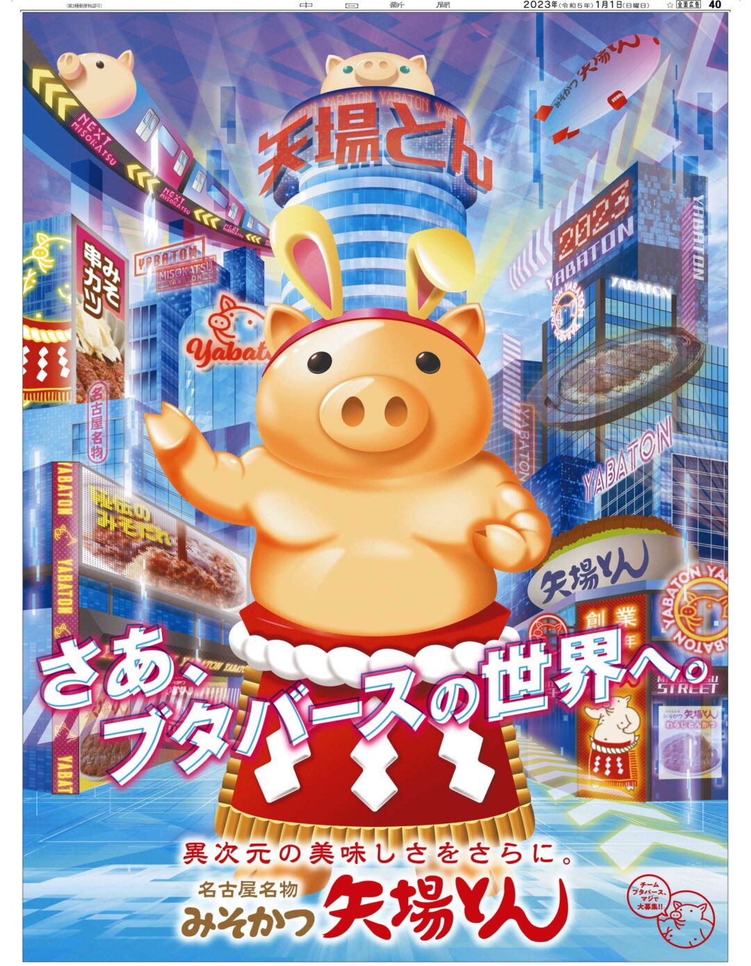 さあ、ブタバースの世界へ。
