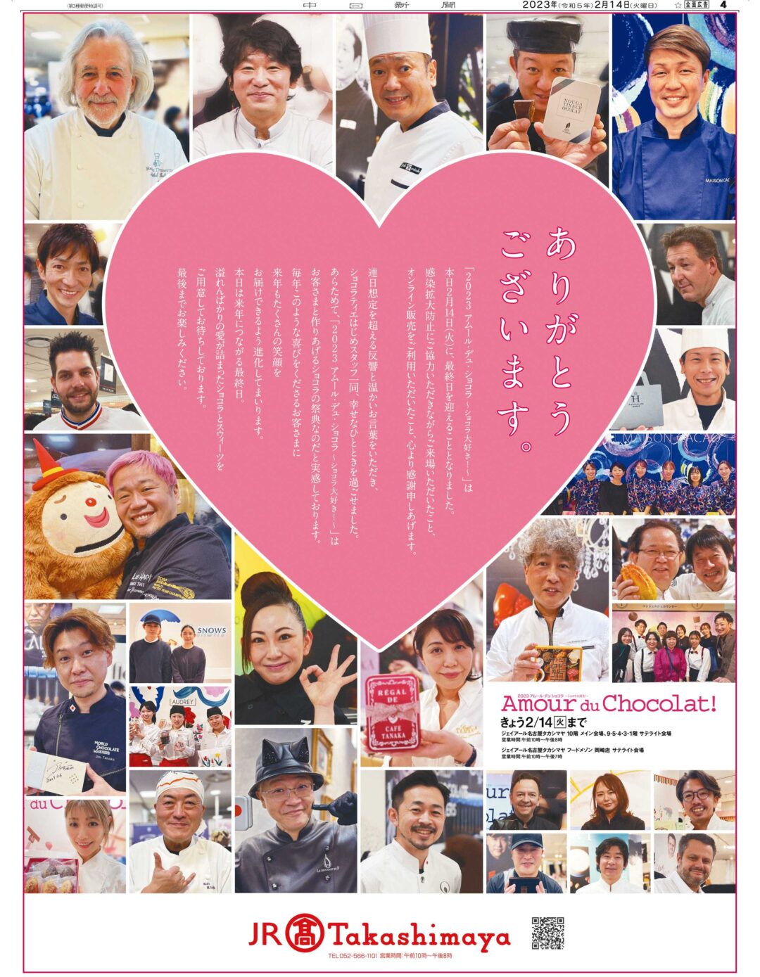 2023 Amour du Chocolat!
