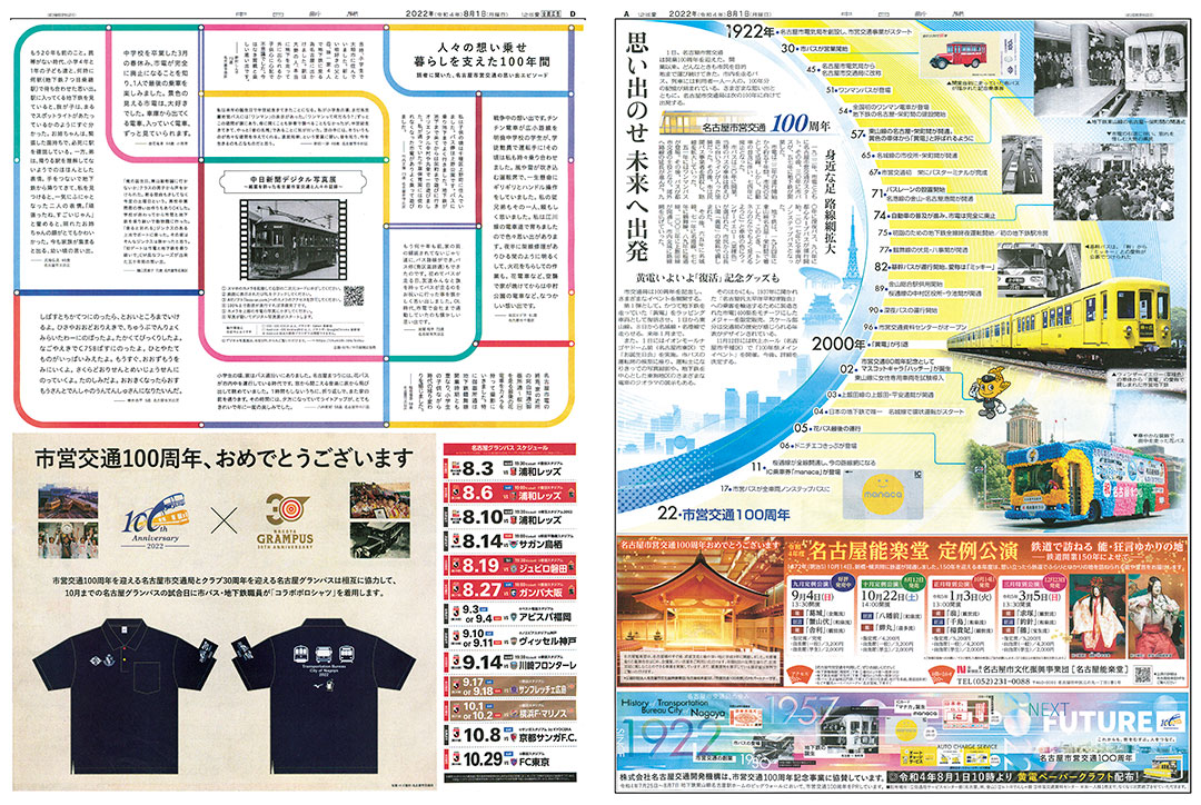 名古屋市営交通100周年特集
