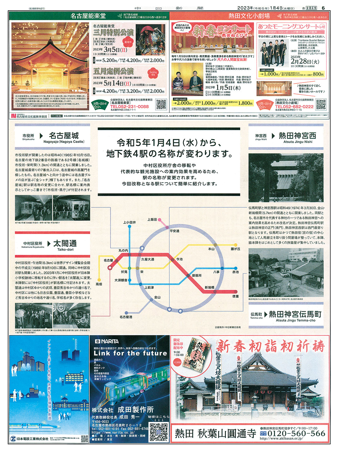 名古屋市営地下鉄駅名変更企画