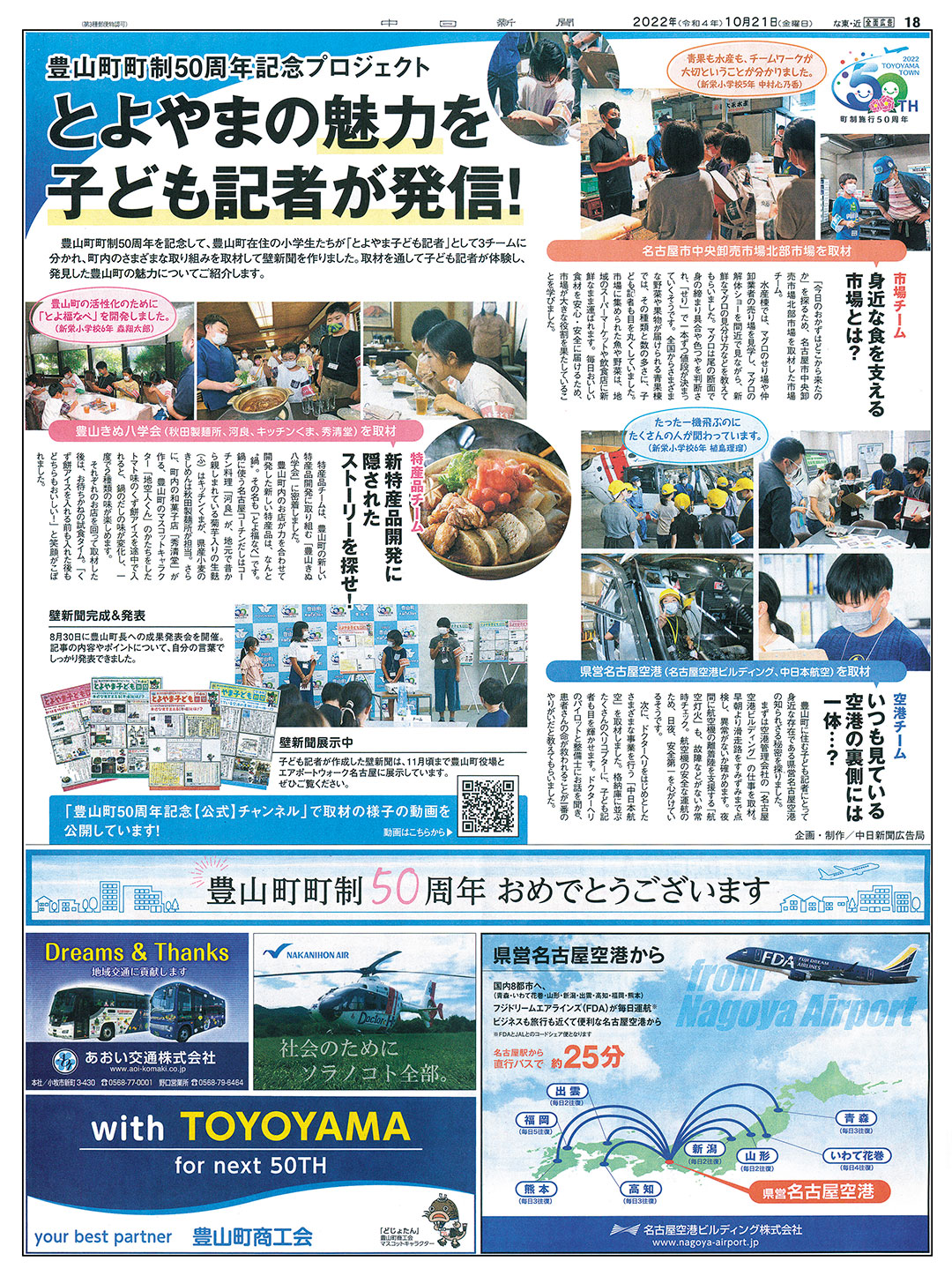 豊山町町制50周年記念特集
