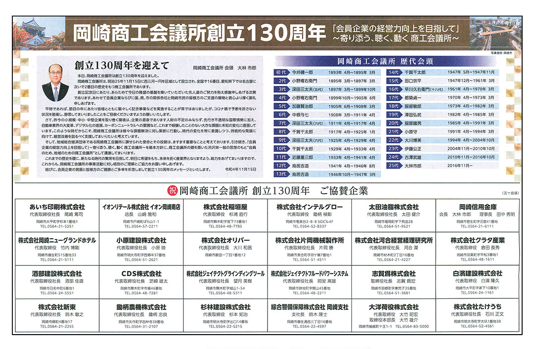 岡崎商工会議所創立130周年