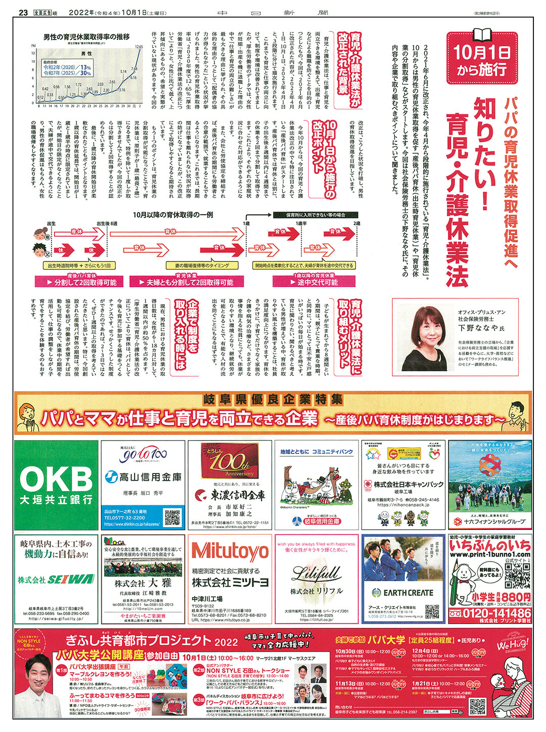産後パパ育休制度特集