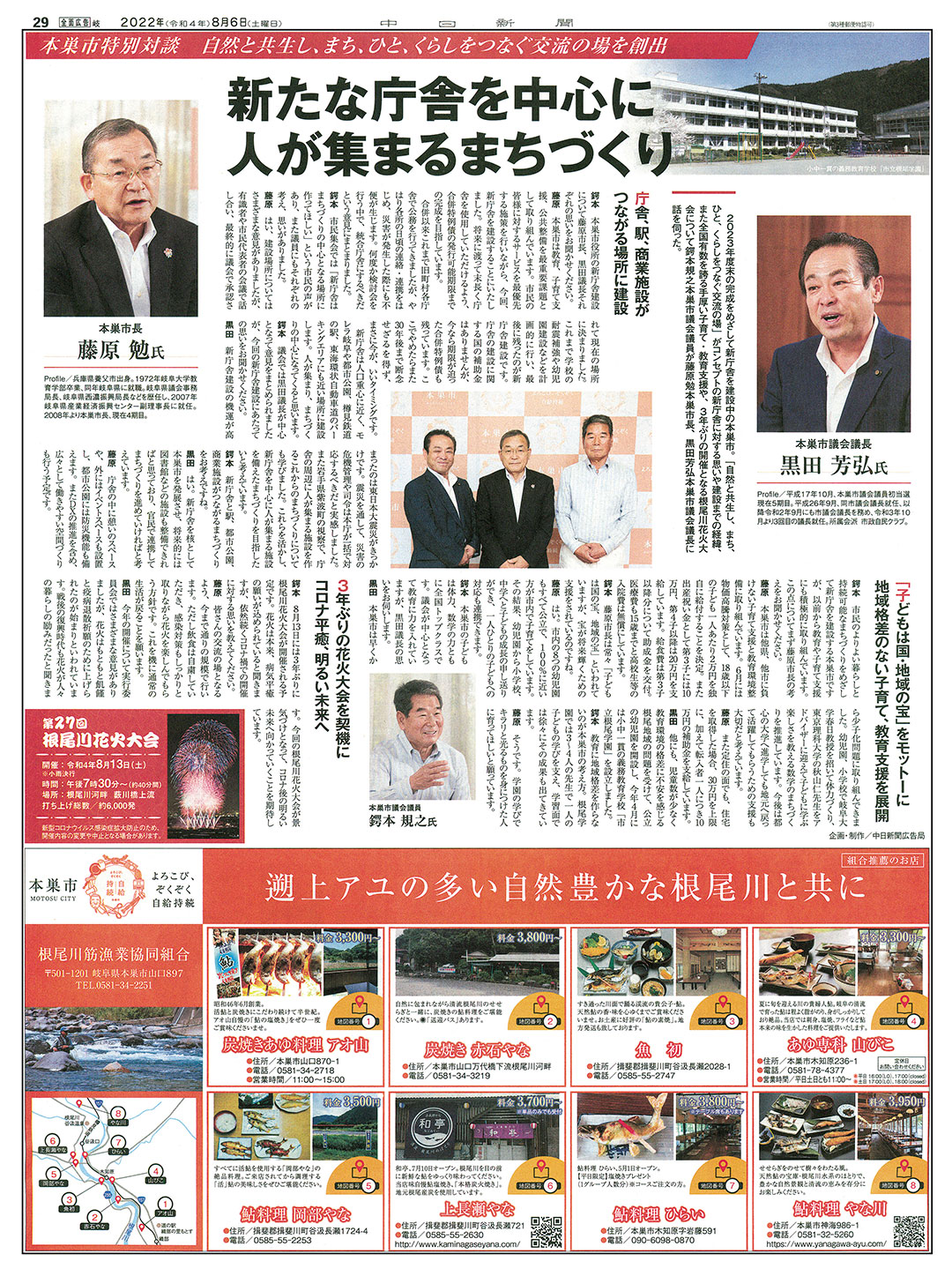 本巣市役所竣工カウントダウン対談企画