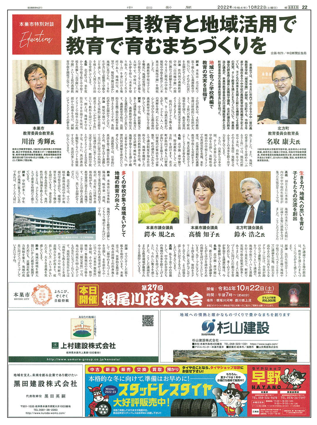 本巣市役所竣工カウントダウン対談企画