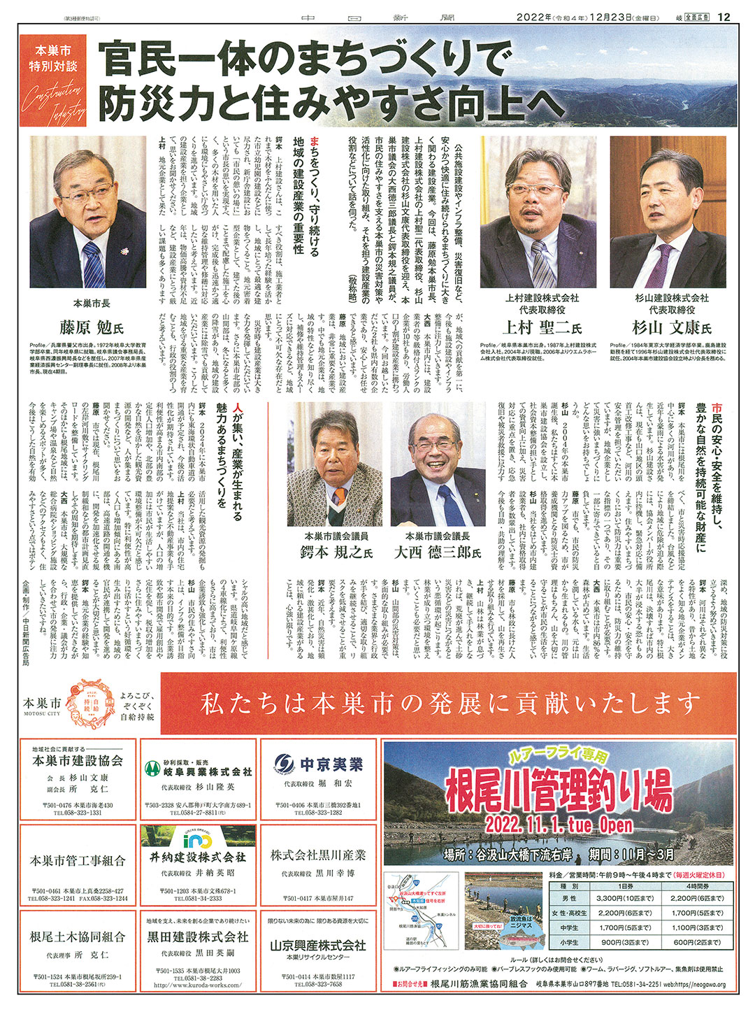 本巣市役所竣工カウントダウン対談企画