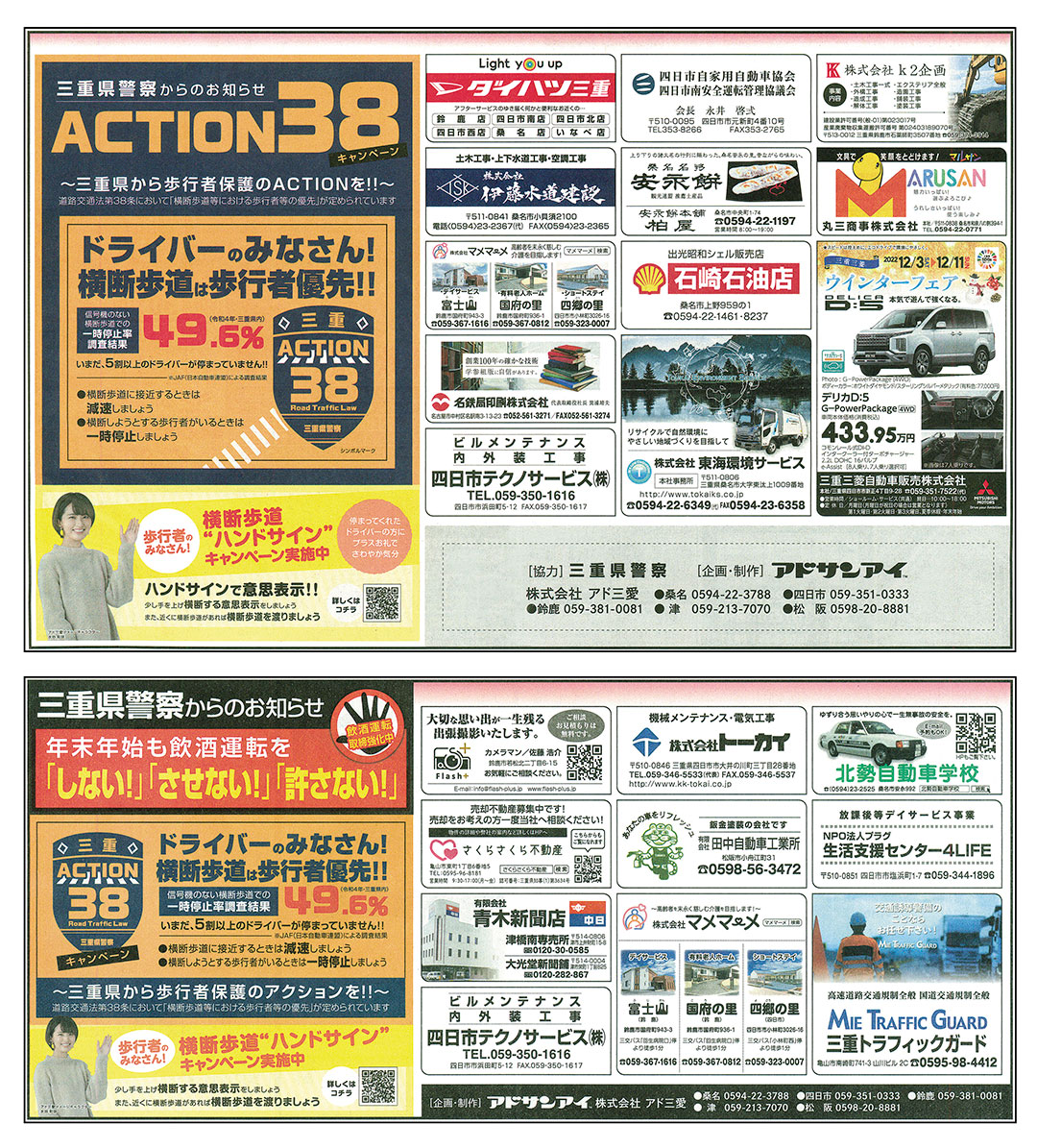 ACTION38キャンペーン