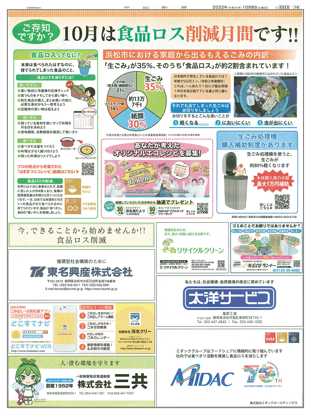 食品ロス削減企画