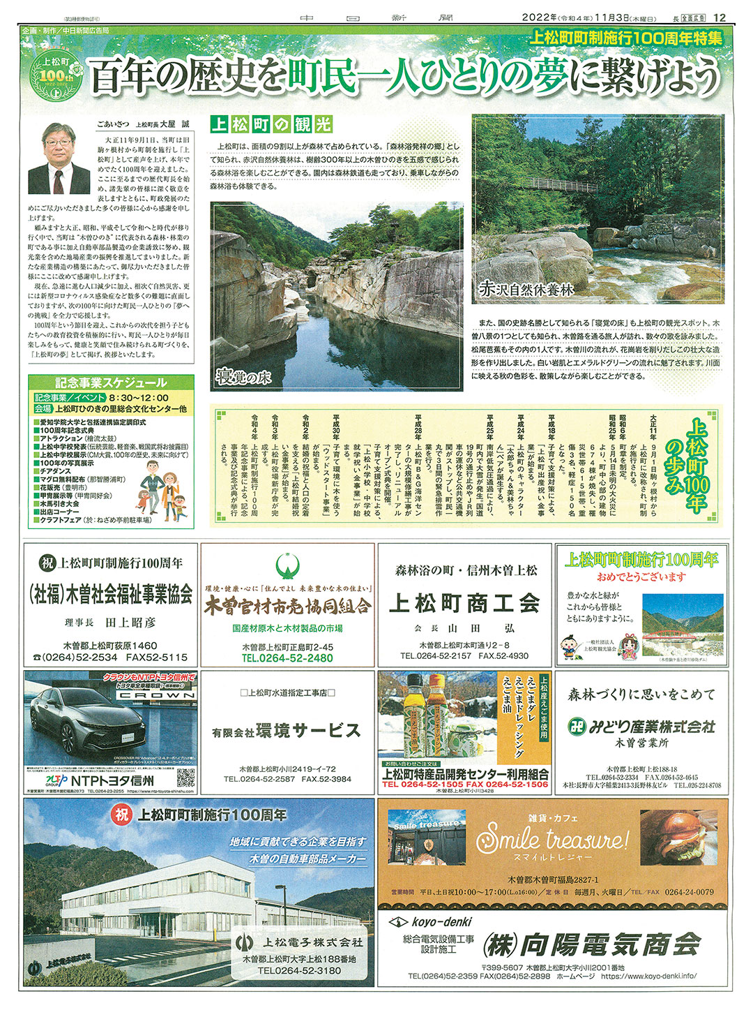 上松町町制施行100周年特集