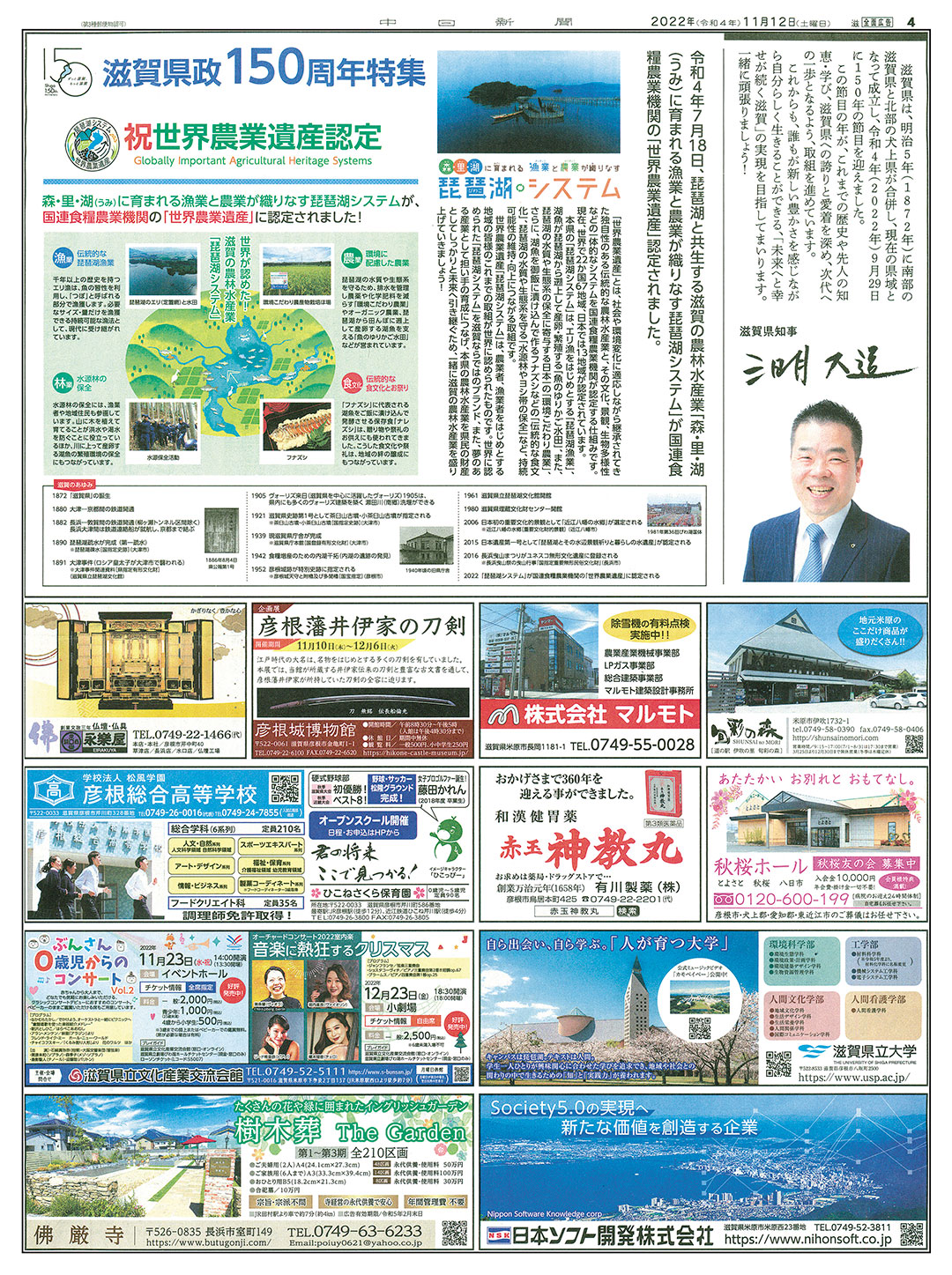 滋賀県政150周年特集